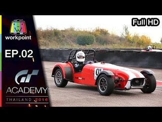GT Academy Thailand 2016 | EP.02 | 21 ม.ค. 60