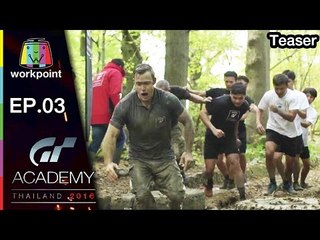 GT Academy Thailand 2016 | EP.03 | 28 ม.ค. 60 Teaser