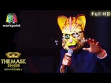 กัญชา - หน้ากากแมวตาเดียว | THE MASK SINGER หน้ากากนักร้อง