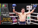 ขวาตรงปลายคาง ถึงกับไปไม่เป็น | SUPER MUAYTHAI 28 ม.ค. 60 Full HD