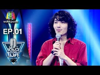 เดี่ยวดวลไมค์ ไทยเเลนด์ Ep.01 | 11 ธ.ค. 59 Full HD