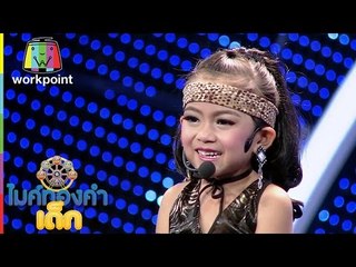 ไมค์ทองคำเด็ก | น้องอาเรย์ | เพลง นัดพบหน้าอำเภอ | 11 ธ.ค. 59