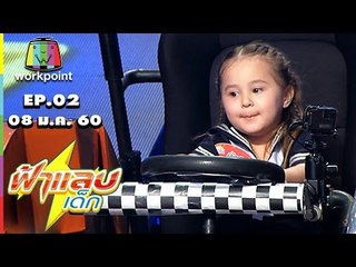 ฟ้าแลบเด็ก | น้องจัสมิน, น้องนนท์ | 8 ม.ค. 60 Full HD