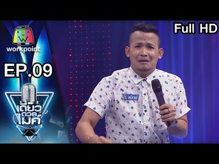 แม๊ก รอบ Battle หัวข้อ เรื่องน่าอาย | เดี่ยวดวลไมค์ ไทยเเลนด์