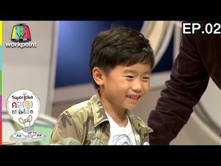 คิด(ส์)กระหึ่มโลก 3 | 15 ม.ค. 60