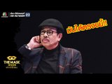อาจารย์โน๊ตมาครั้งแรกถึงกับของขึ้น!! | THE MASK SINGER หน้ากากนักร้อง
