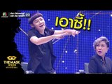 เอาซี้ ! ดีเจนุ้ยเคลิ้มตาม ขอเต้นซะหน่อย | THE MASK SINGER หน้ากากนักร้อง