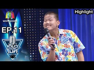 คุณตูมตาม | เรื่อง ความสุข | เดี่ยวดวลไมค์ ไทยเเลนด์