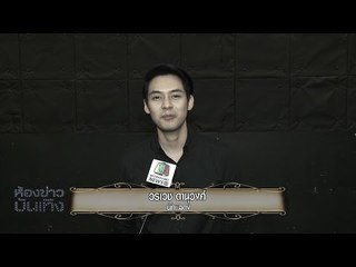 ภาพพ่อในดวงใจEP.5 | แดน วรเวช ดานุวงศ์ | 7 พ.ย.59