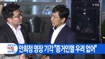 [YTN 실시간뉴스] 안희정 영장 기각 
