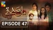 Maa Sadqey Episode #47 HUM TV Drama 27 March 2018