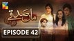 Maa Sadqey Episode #42 HUM TV Drama 20 March 2018