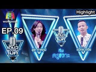 คุณอุล ปะทะ คุณแม๊กซ์ | รอบ Battle หัวข้อ ครอบครัว | เดี่ยวดวลไมค์ ไทยเเลนด์