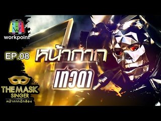 หน้ากากเทวดา | Semi-final  Group B | THE MASK SINGER หน้ากากนักร้อง