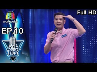 เอก รอบ Battle หัวข้อ บริการ | เดี่ยวดวลไมค์ ไทยเเลนด์