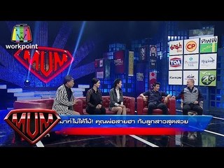 ซูเปอร์หม่ำ | แอนนา,น้ำ,สมรักษ์,เบส | 29 พ.ย. 59 Full HD