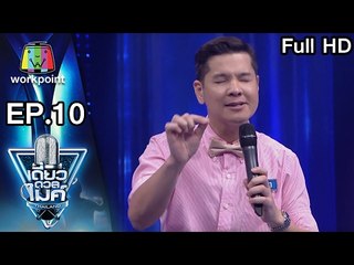 เอก รอบ Battle หัวข้อ รัก | เดี่ยวดวลไมค์ ไทยเเลนด์