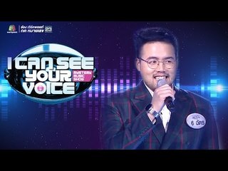 เพลง รัก - ฉัตร | I Can See Your Voice -TH