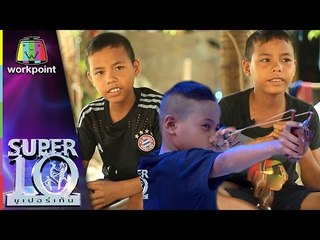 น้องเอ น้องบี Super10 คู่แฝดหนังสติ๊ก ยอดกตัญญู แม่น เหลือเชื่อ! | ซูเปอร์เท็น