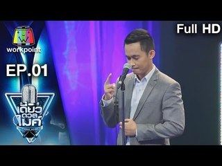 คุณแต๊ก | เรื่อง ความจริงเป็นสิ่งไม่ตาย | เดี่ยวดวลไมค์ ไทยเเลนด์