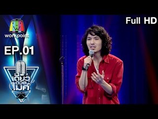 คุณอุล | เรื่อง รักแรกพบ | เดี่ยวดวลไมค์ ไทยเเลนด์