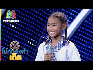 ไมค์ทองคำเด็ก | น้องหญิง | เพลง ต้องฮักให้สุดใจ | 11 ธ.ค. 59