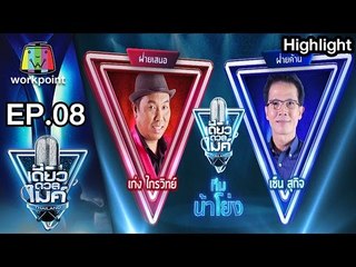 คุณเก่ง ปะทะ คุณเซ็น | รอบโต้วาที หัวข้อ เป็นหมาลั้นลากว่าเป็นคน | เดี่ยวดวลไมค์ ไทยเเลนด์