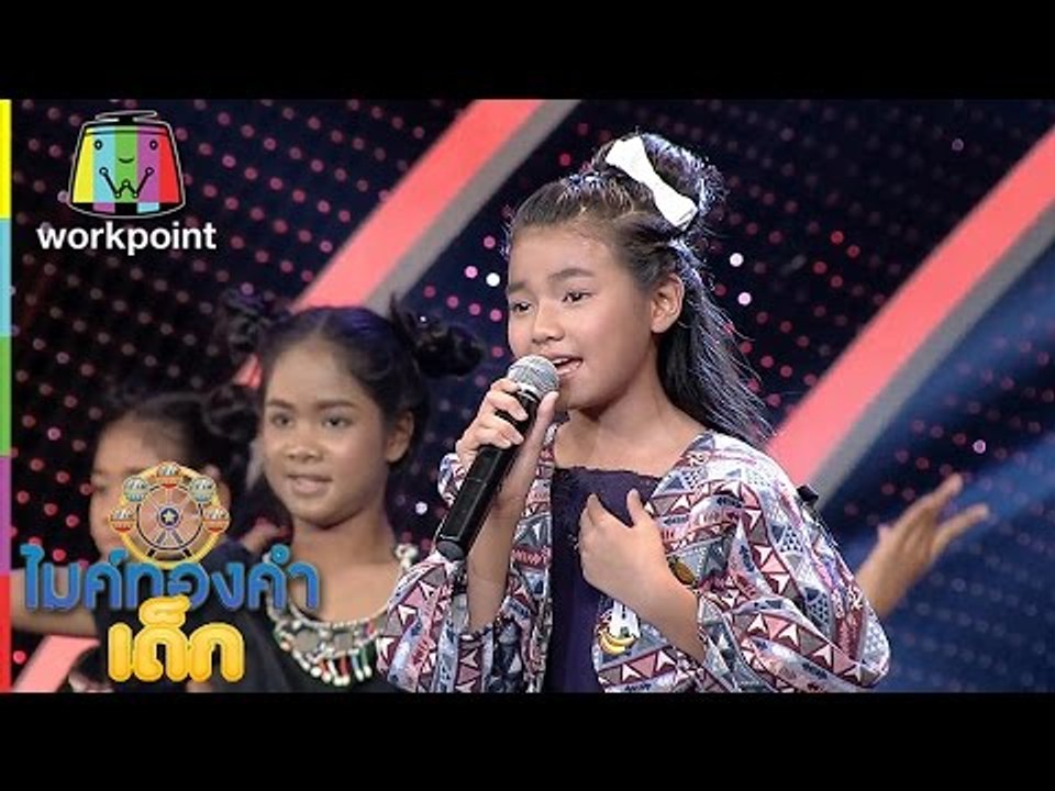 น้องปอป่าน A18 | เพลง อีก้อเข้ากรุง | ไมค์ทองคำเด็ก | Semi-final | 22 ม.ค. 60 | Full HD