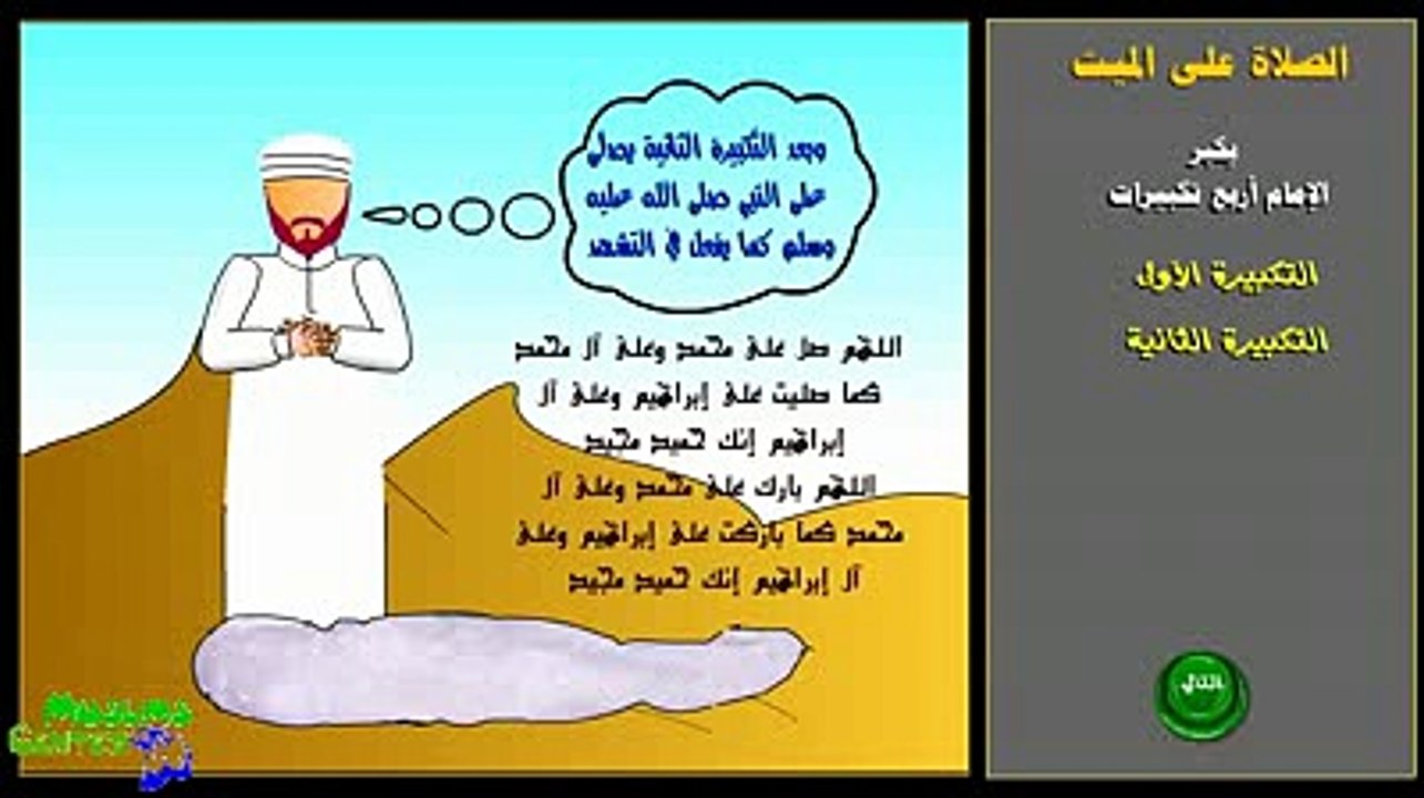 طريقة صلاة صلاة الجنازة على ومادا يقال