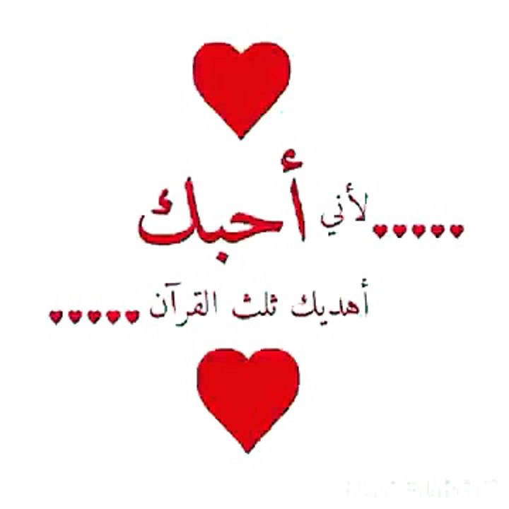لاني أحبكم في الله سأهديكم هذا المقطع الذي لا تنتهي حسناته أ بدا
