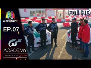 GT Academy Thailand 2016 | EP.07 | 25 ก.พ. 60