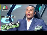 ปริศนาฟ้าแลบ | รัศมีแข, จียอน, โย่ง  | 24 ม.ค. 60 Full HD