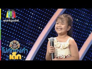 ไมค์ทองคำเด็ก | น้องเพชร | เพลง คิดฮอดอีสาน | 17 ธ.ค. 59