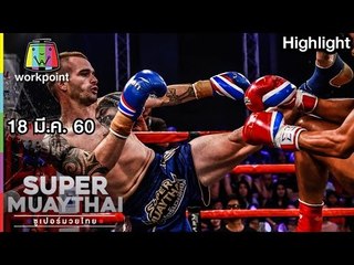 ฟ้าสุระ ขุนเข่า พญายม | SUPER MUAYTHAI 18 มี.ค. 60 Full HD