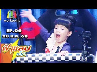 ฟ้าแลบเด็ก | น้องเนเน่, น้องเอเต้, น้องมังกร | 28 ม.ค. 60 Full HD