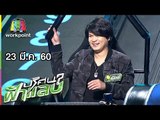 ปริศนาฟ้าแลบ | ทับทิม, เป๊กซ์, จันจิ, | 23 มี.ค. 60 Full HD