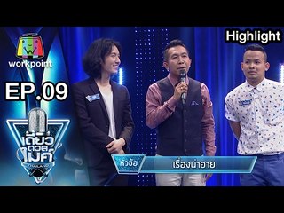 คุณอุล ปะทะ คุณแม๊กซ์ | รอบ Battle หัวข้อ เรื่องน่าอาย | เดี่ยวดวลไมค์ ไทยเเลนด์
