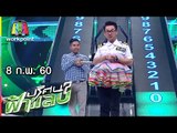 ปริศนาฟ้าแลบ | คิง , เอ๊าะ , อาไท , ทีน | 8 ก.พ. 60 Full HD