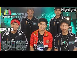บัวลอย | วง Zerox | Bao Young Blood Season 3