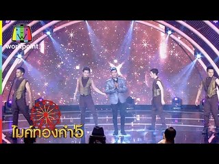 เพลง ช้ำรักจากอุบล | จิรายุ พูลศิลป์  | ไมค์ทองคำ 5