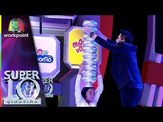 "น้องเล็ก"  อัจฉริยะพันธุ์จิ๋ว เทินหัว สะพานมอญ ซูเปอร์เท็น | SUPER 10