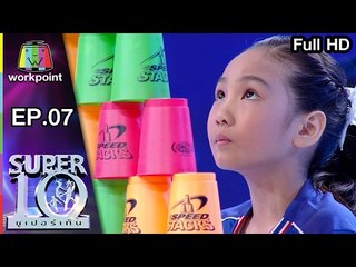 น้องเอิร์นเอิร์น Super 10 สาวน้อย เรียงแก้ว(Stack) ที่มาพร้อมความฝันไปชิงแชมป์โลก | ซูเปอร์เท็น