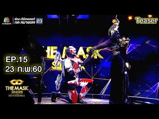 THE MASK SINGER | EP.15 | Final Group C | 23 ก.พ. 60 Teaser
