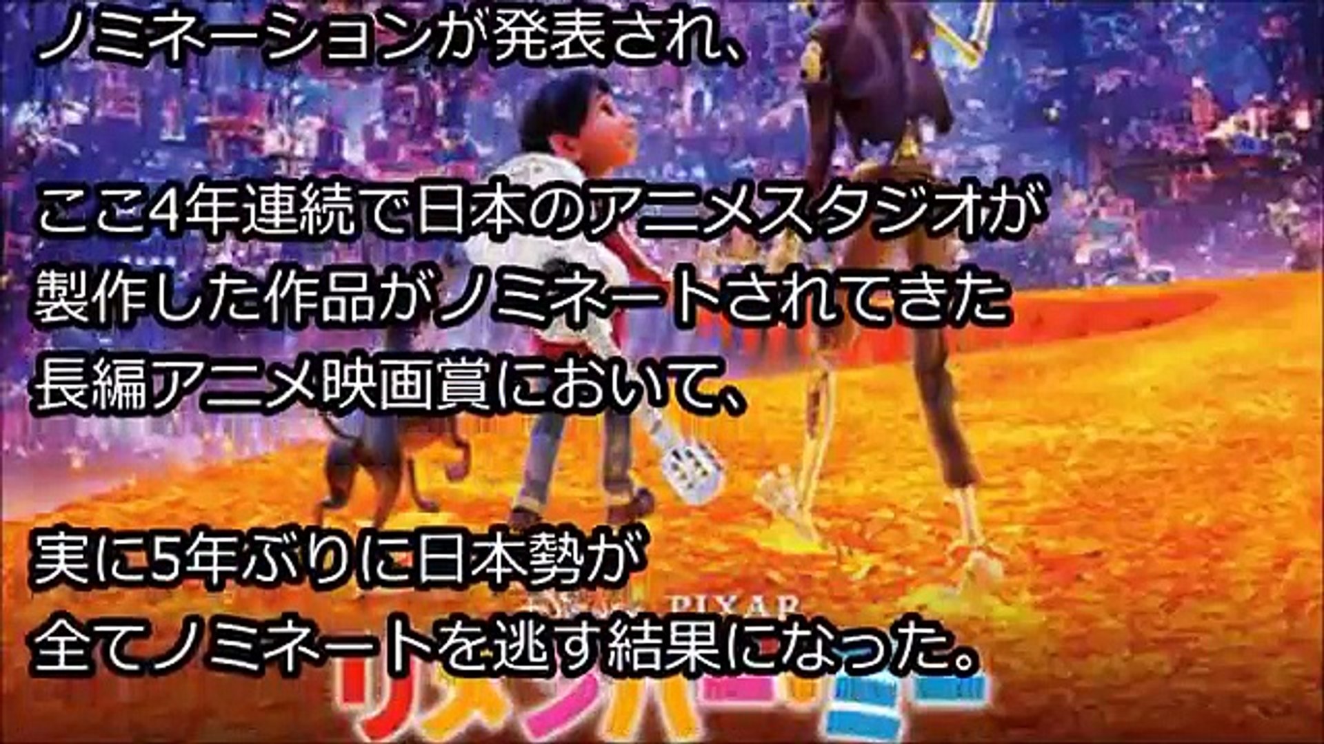 海外の反応 日本のアニメ映画が1つもアカデミー賞にノミネートされず 海外 知名度で決まるアカデミー賞なんて 個人的には本当どうでもいい Dailymotion Video