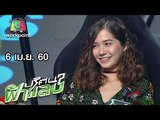 ปริศนาฟ้าแลบ | วี, โจอี้ กาน่า, จูนจูน, ผ้าป่าน | 6 เม.ย. 60 Full HD