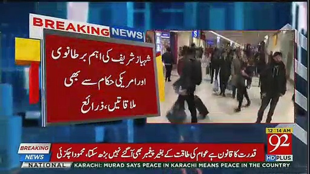Shahbaz Sharif Extended His Stay In London Due To Important Meetings