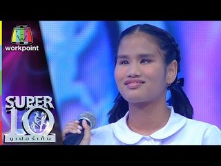 ตาบอดใจไม่บอด น้องแตงกวา Super 10 | ซูเปอร์เท็น