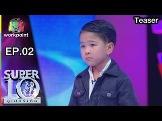 SUPER 10 | ซูเปอร์เท็น | 14 ม.ค. 60 Teaser