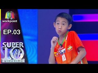 น้องโบ๊ท ไม่ได้โม้ Super10 | ซูเปอร์เท็น พ่อนักมวย ลูกนักบอล