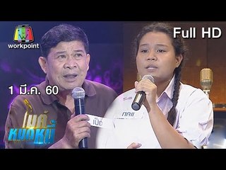 ไมค์หมดหนี้ EP.106 | น้องแป้งสู้เพื่อตากับยาย l ลุงเป็งสู้เพื่อลูกสาวและภรรยา | 1 มี.ค. 60 Full HD